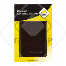 Обложка для автодокументов кожа, коричневая
