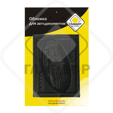 Обложка для автодокументов кожа с тиснением, черная