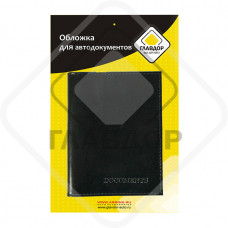 Обложка для автодокументов, кожа, черная