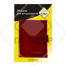 Обложка для автодокументов кожа, на кнопке, бордовая