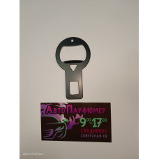 Заглушка для ремня безопасности а/м Открывалка (металл) 1шт.
