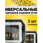 Универсальные светодиодные противотуманные фары,вспышки